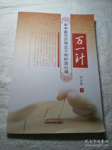 老中医做针灸视频爆料 第3张 老中医做针灸视频爆料 第3张